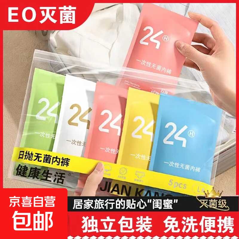 速?京东一次性內裤1条0.01 图片1