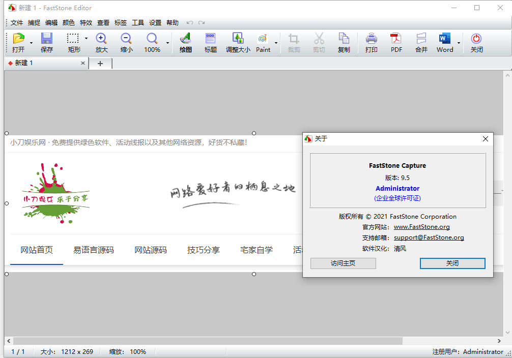 截图工具FastStone Capture v11.3绿色版 图片6 截图工具FastStone Capture v11.3绿色版 图片6