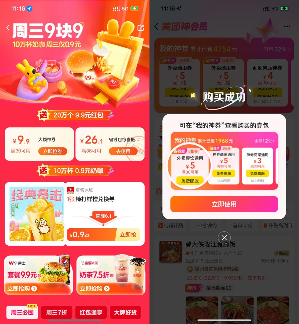 美团每周三0.9亓买蜜雪冰城券 图片1