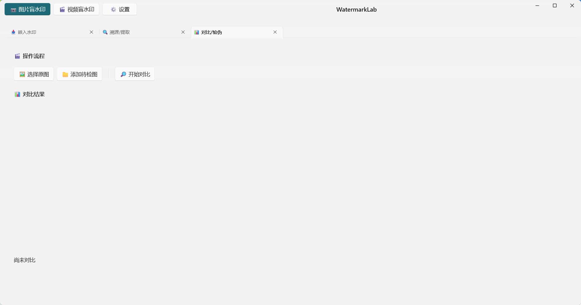 图片打水印 盲水印 嵌入 溯源 对比等 图片7