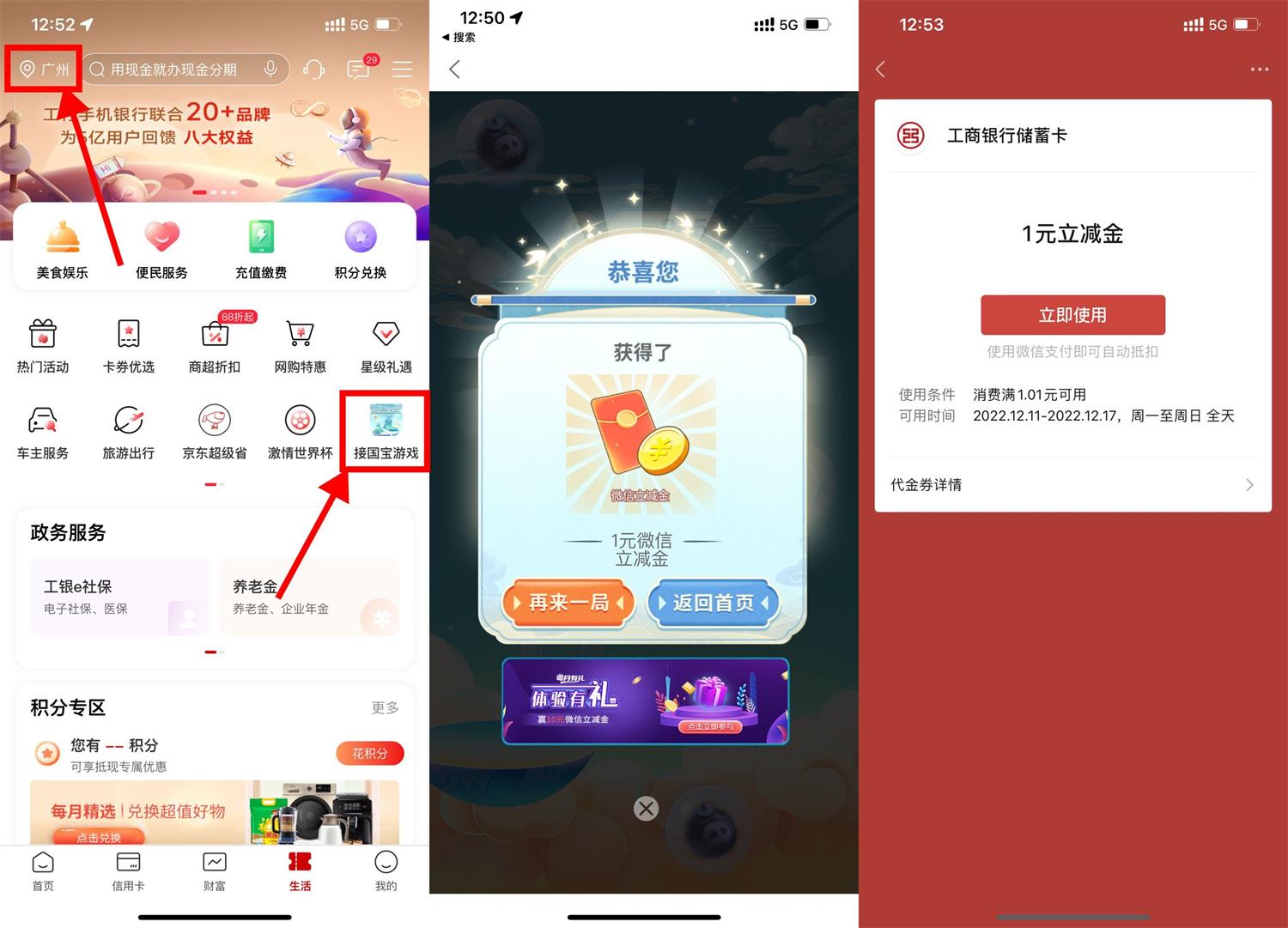 工行玩游戏抽1~88元微信立减金 图片1
