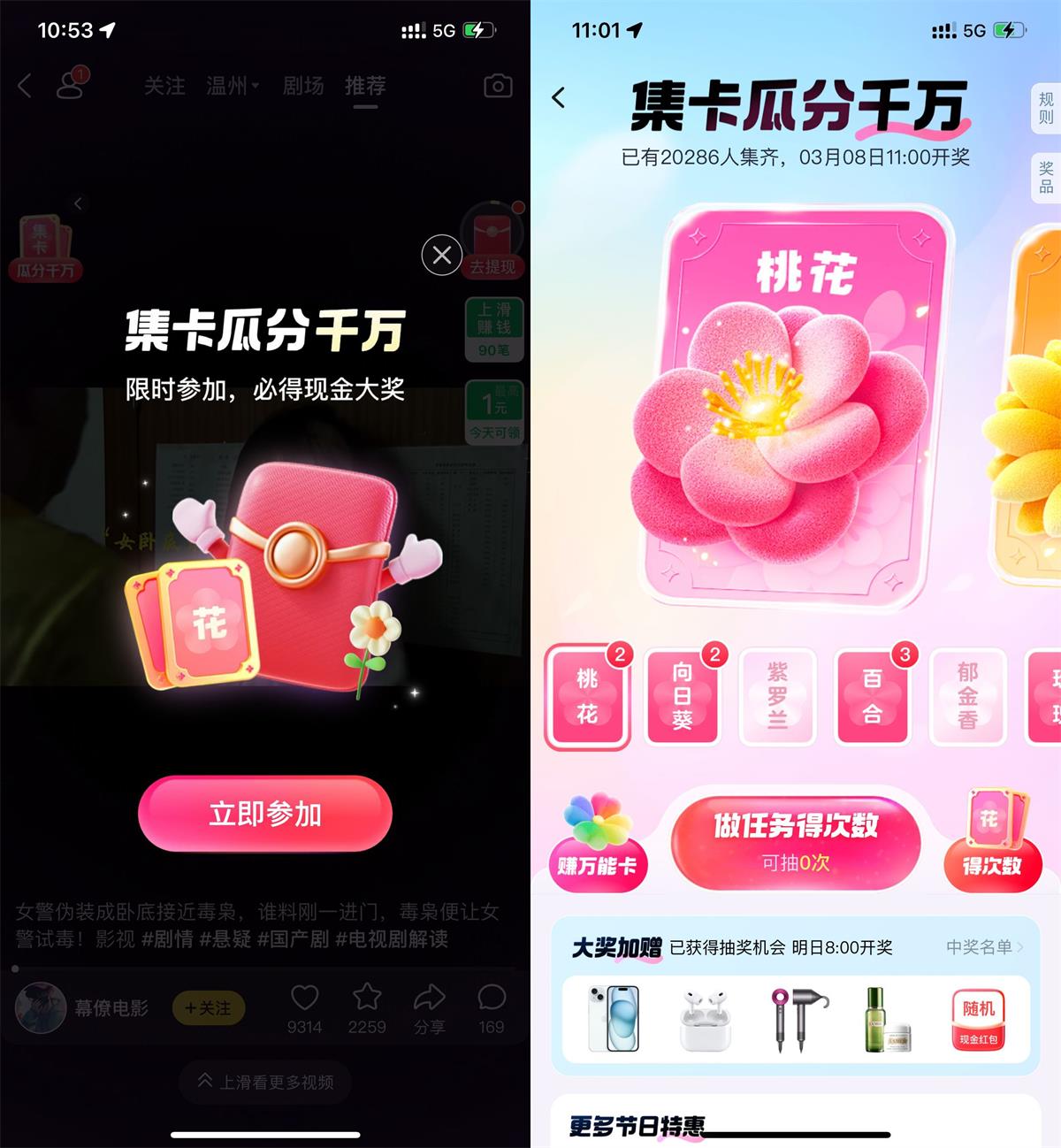 美团视频集卡瓜分一千万红包 图片2
