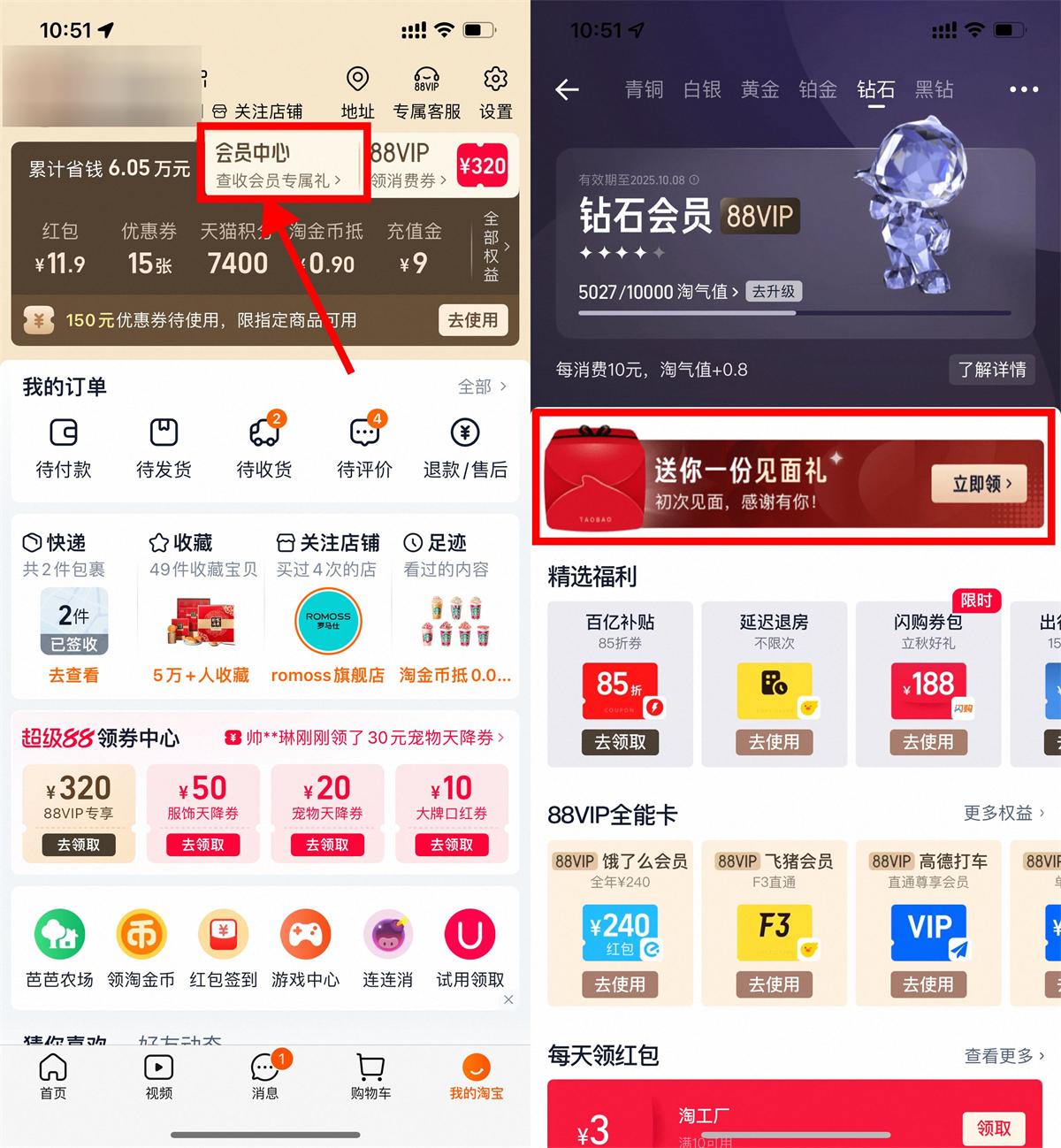 淘宝淘气值会员抽1288淘金币 图片1