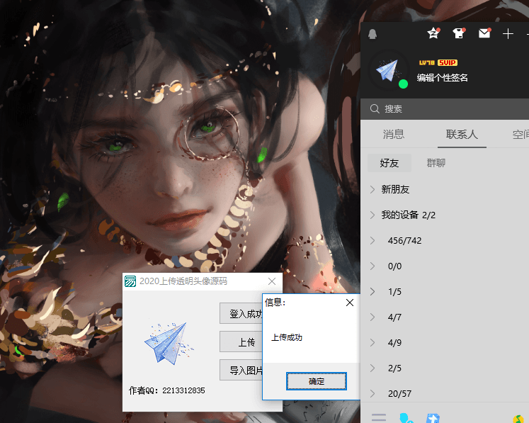 2020最新上传透明头像源码 图片2