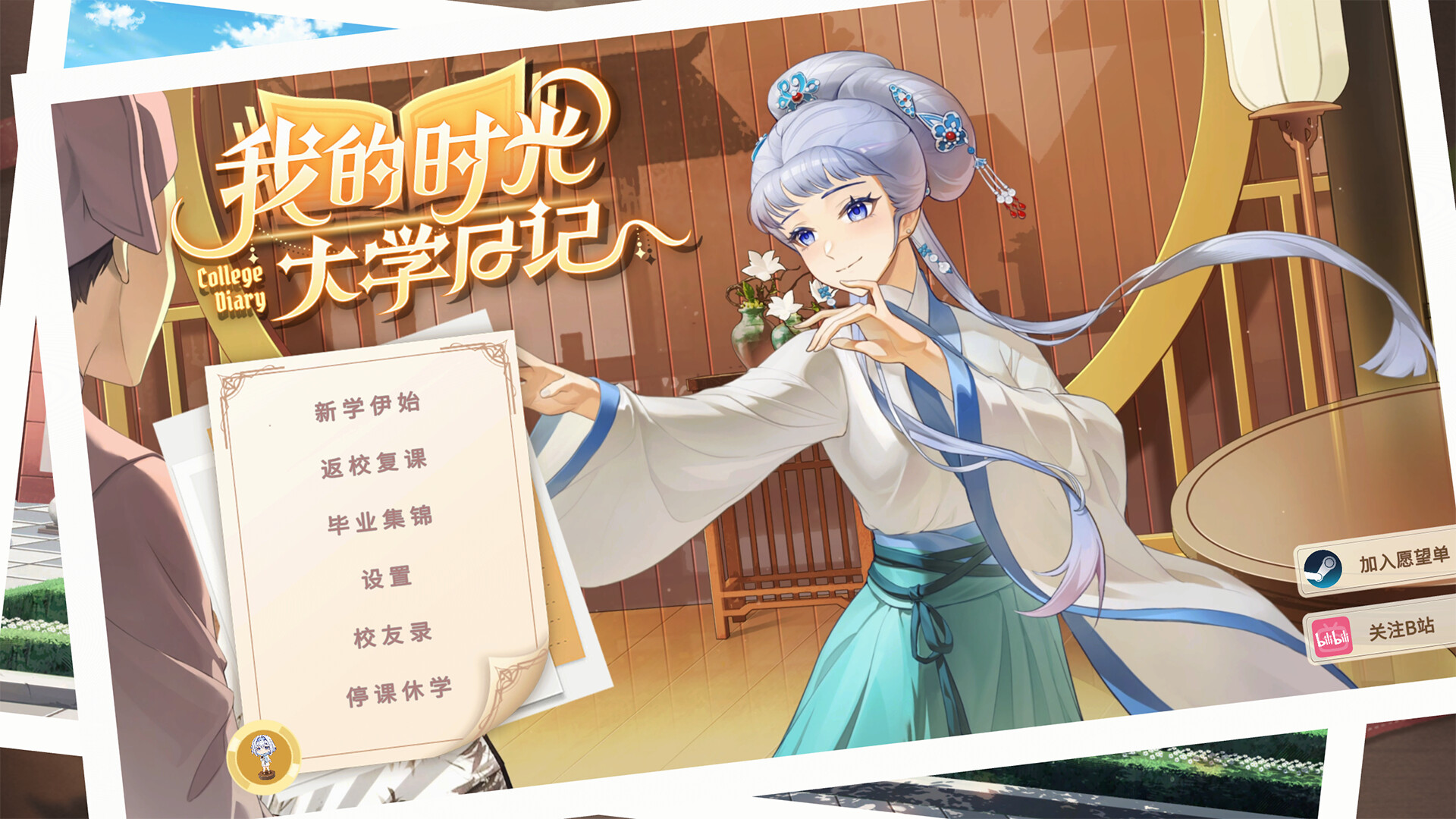《我的时光:大学日记》中文版 图片4 《我的时光:大学日记》中文版 图片4