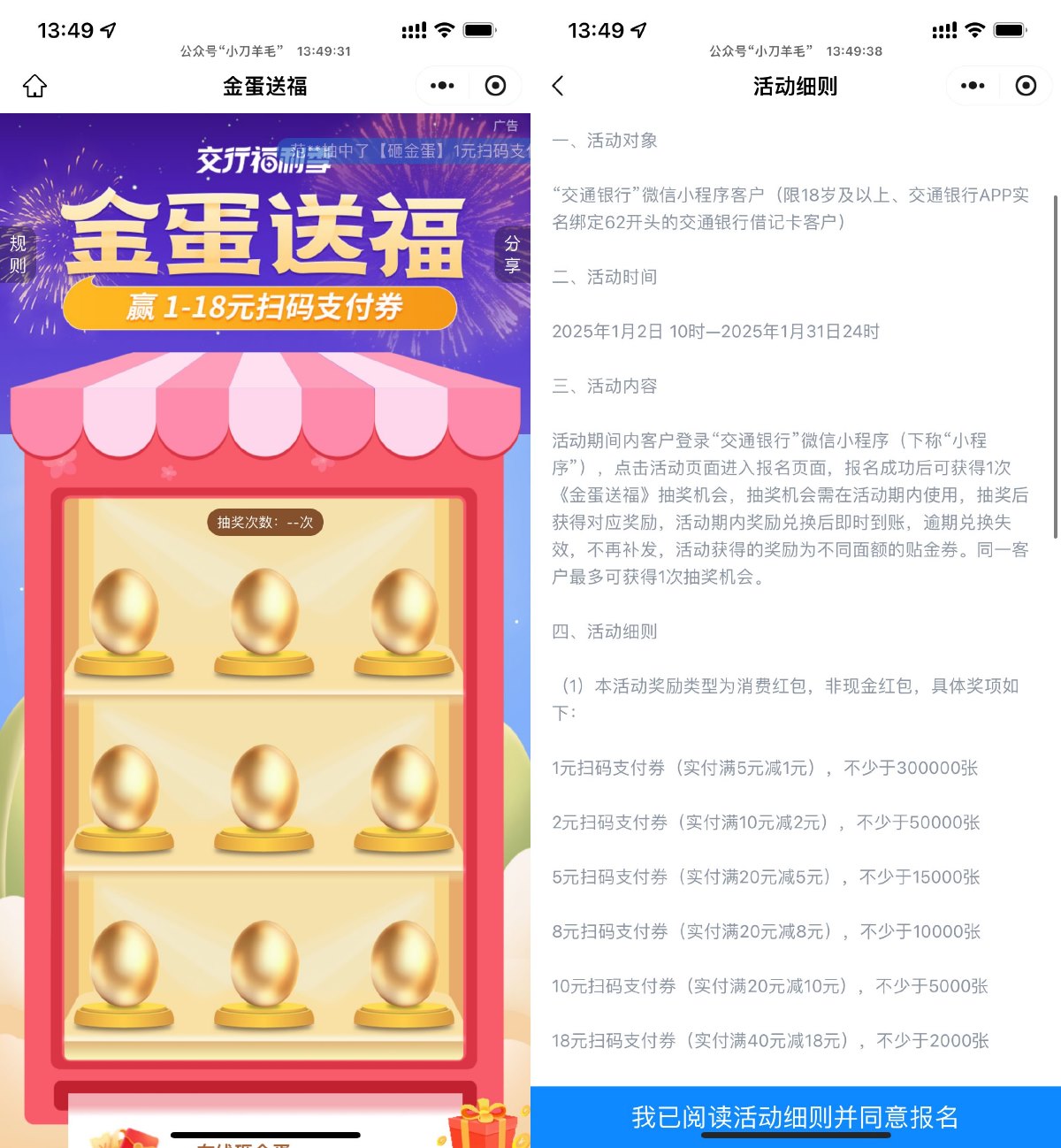 交行微信抽1~18元扫码支付券 图片1