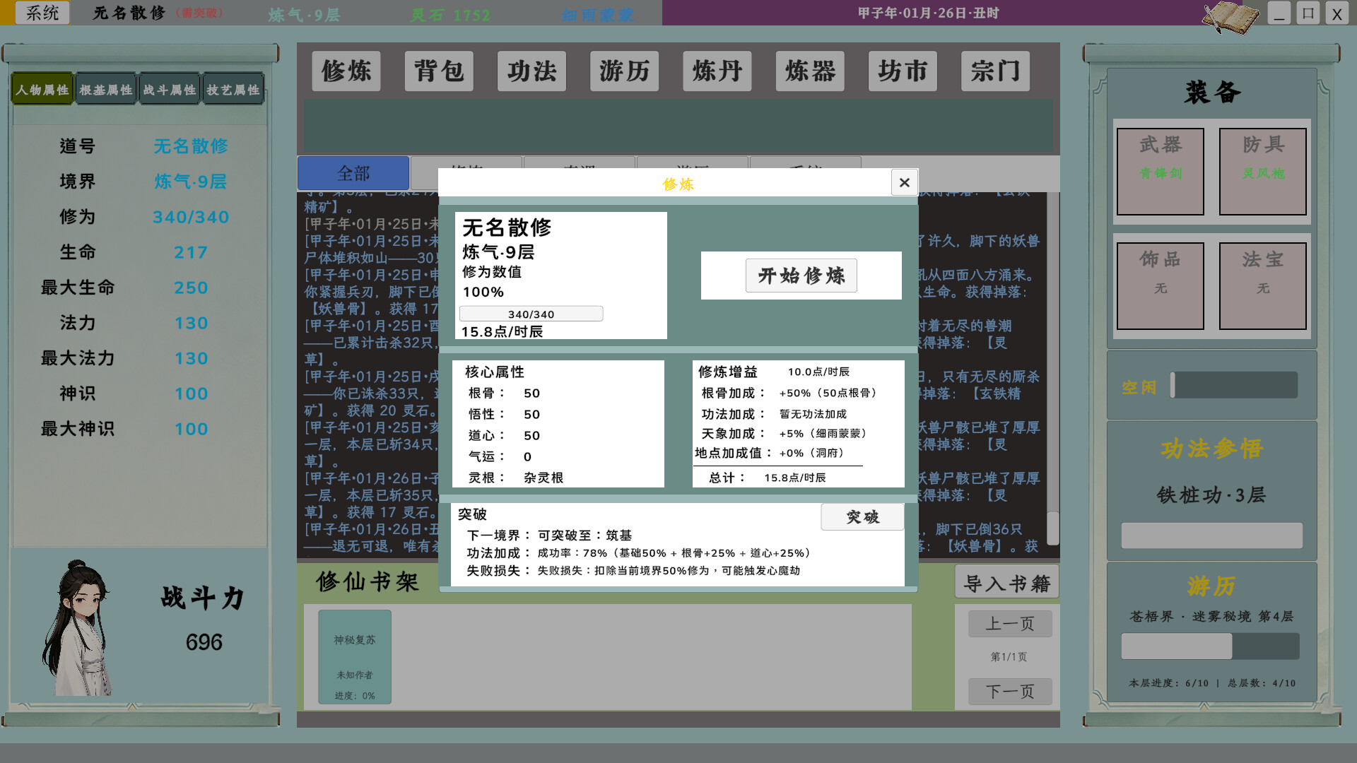 《我的修仙日志》中文版 图片9