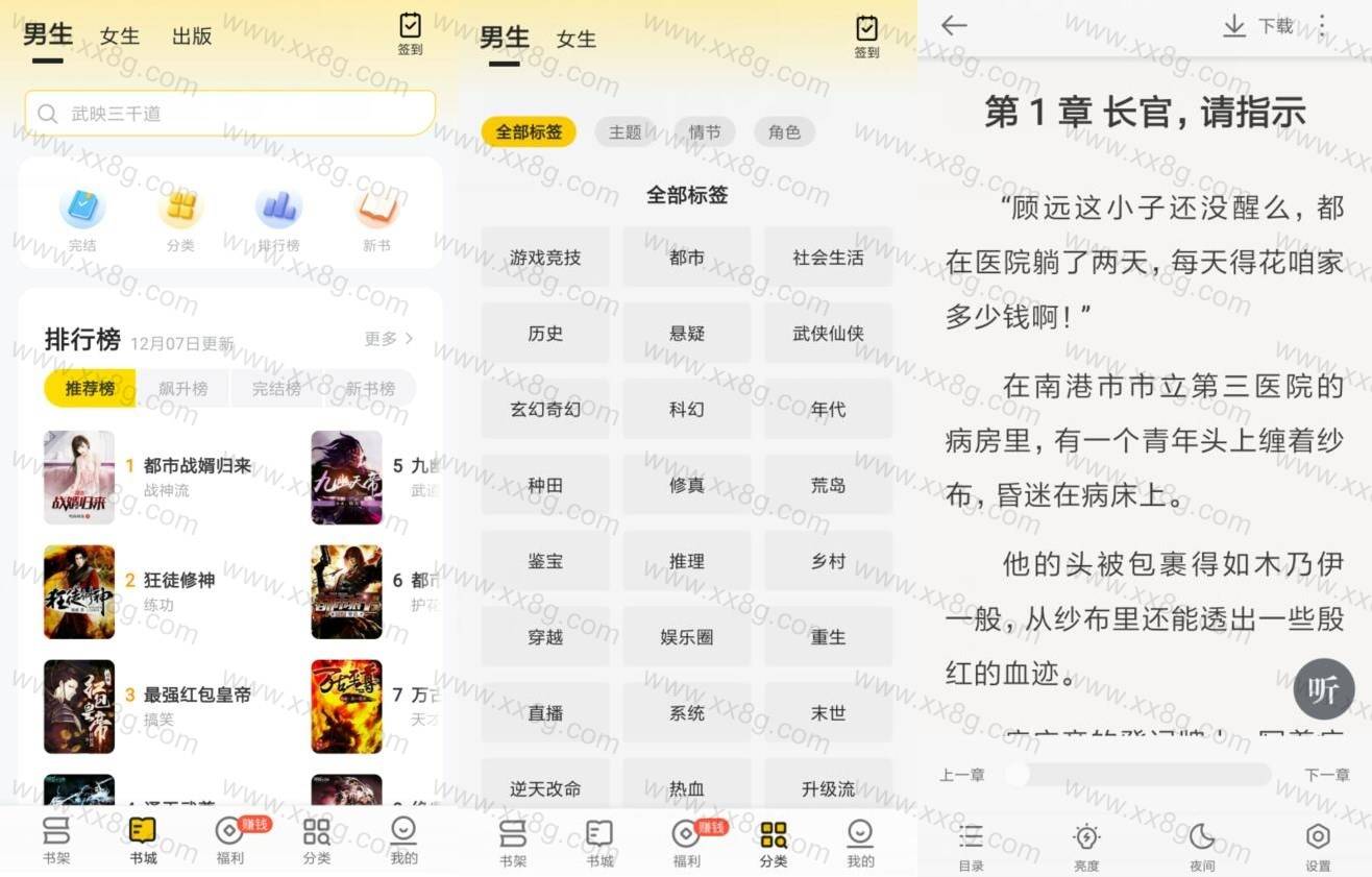 聚合免广告版小说漫画App合集 持续更新中插图
