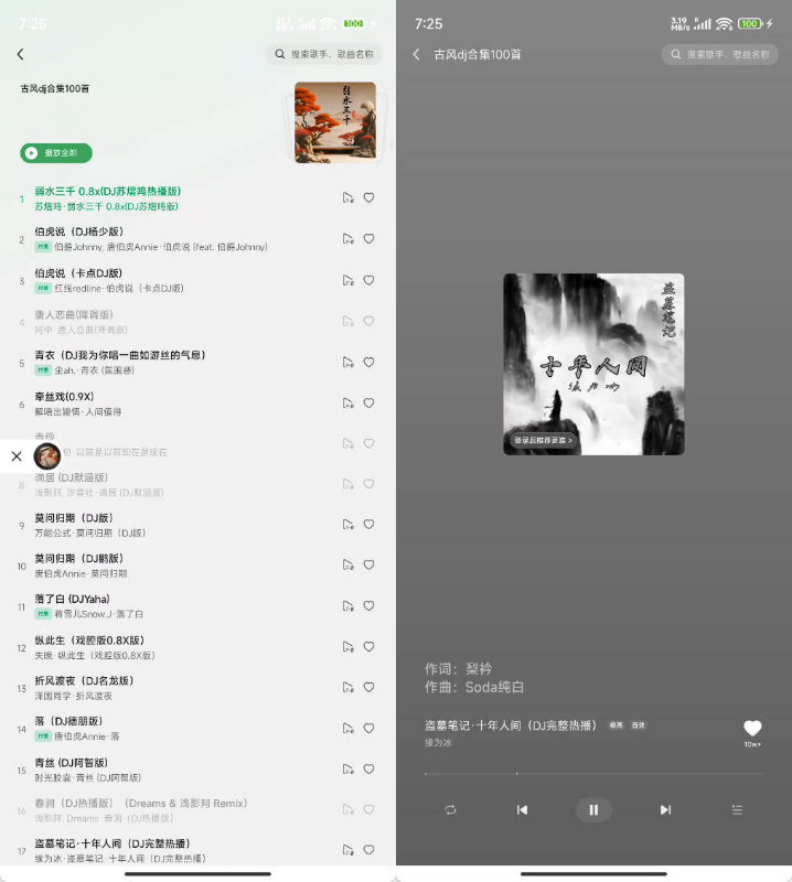 安卓汽水音乐车机版v1.0.9 图片2
