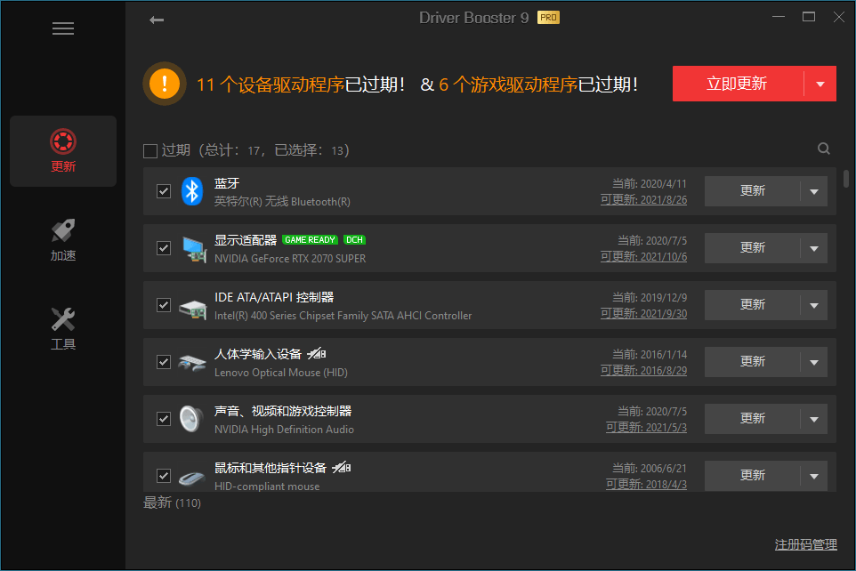 驱动管理IObit Driver Booster Pro v 图片4 驱动管理IObit Driver Booster Pro v 图片4