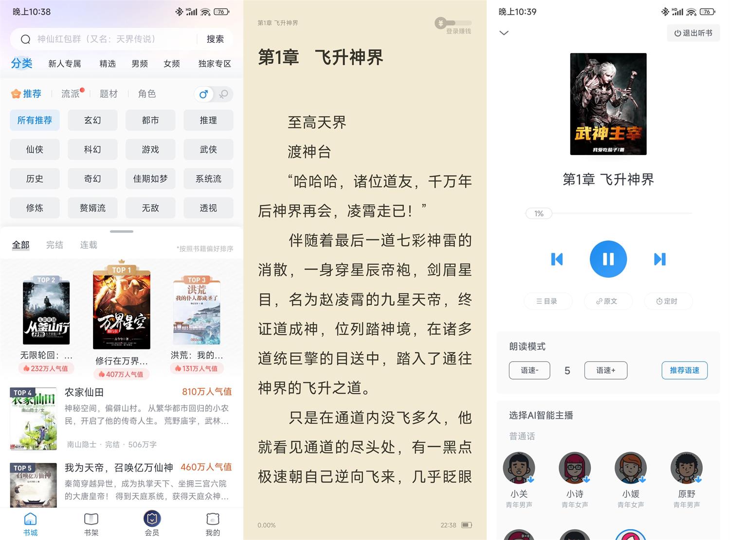 安卓米读小说v5.61.0会员版 图片2