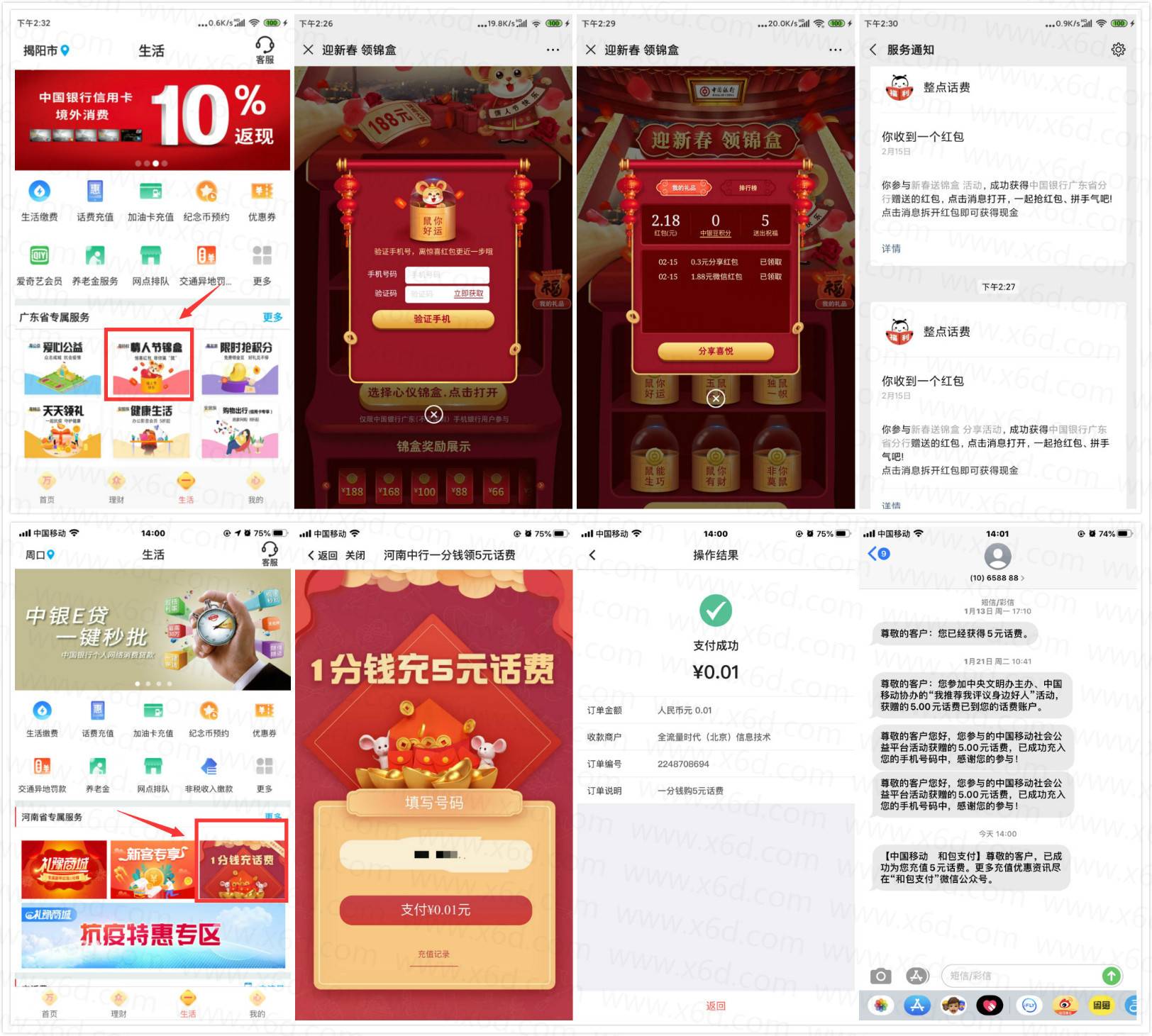 中国银行卡部分地区抽话费 图片1