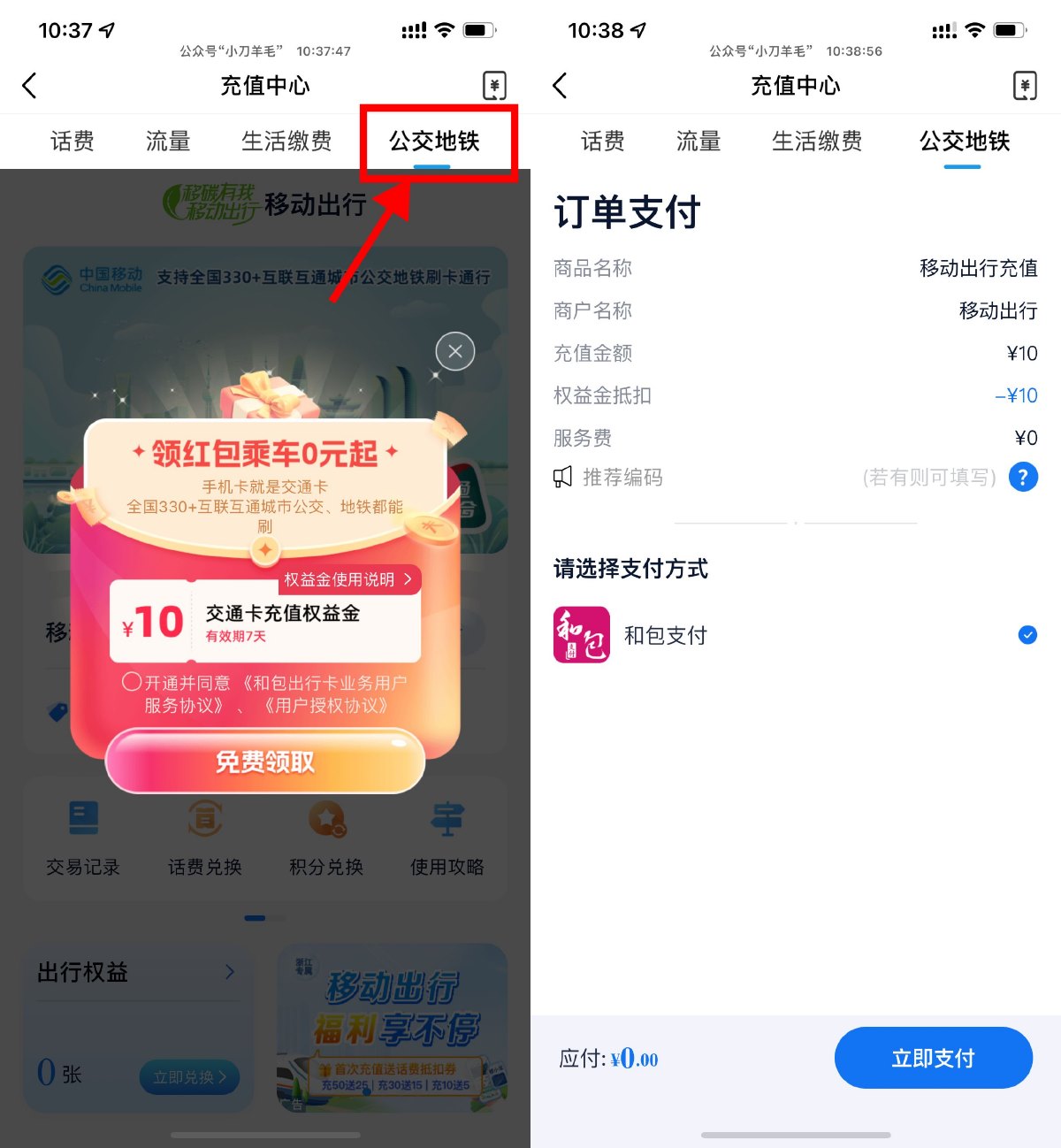移动直接领10亓公交地铁余额 图片1