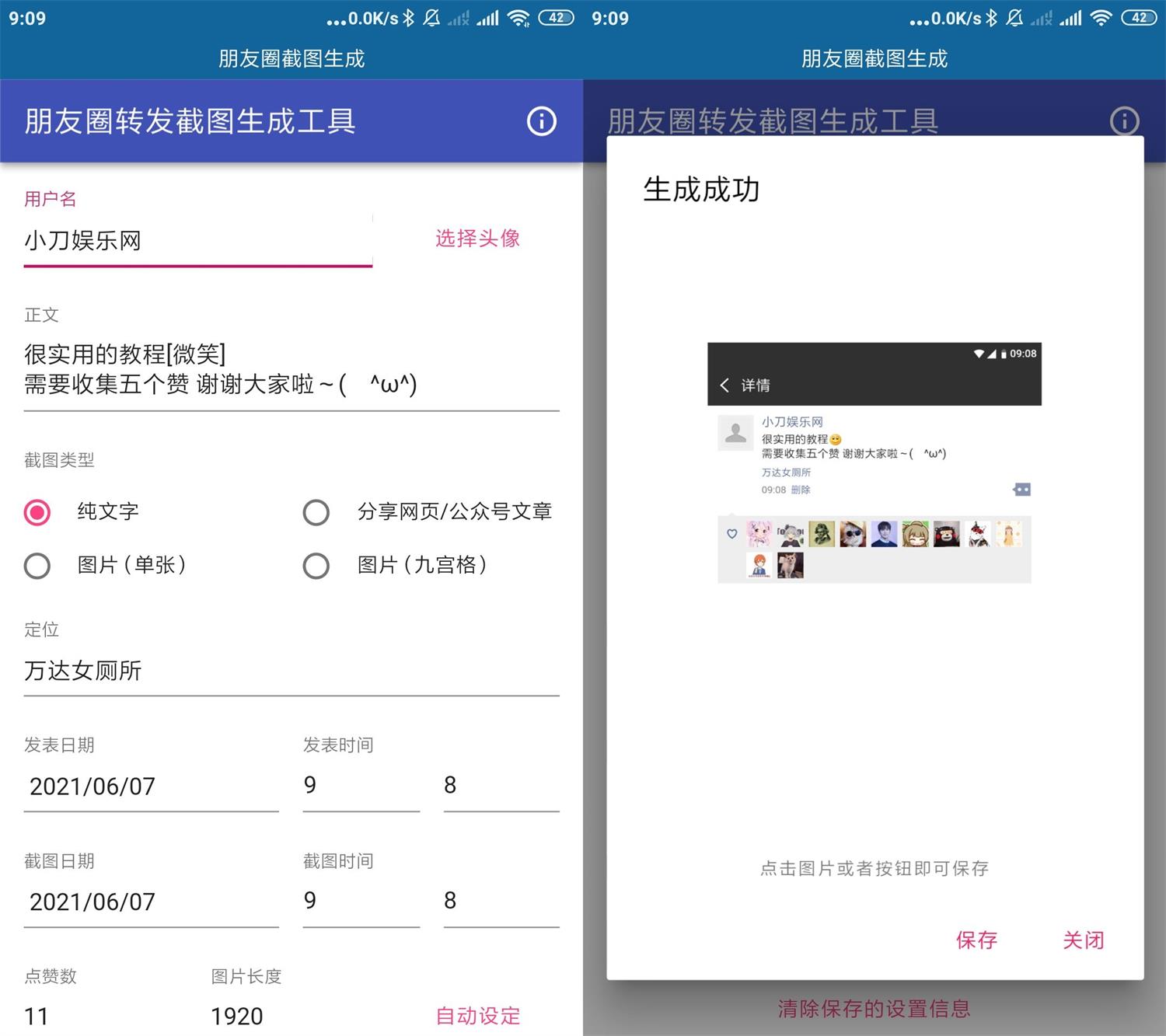 一键生成朋友圈截图神器 图片10