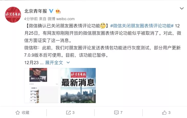 微信大更新 评论可带表情包 各种超棒功能等你体 图片1