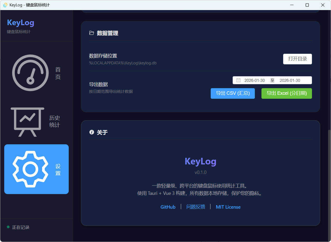 开源键盘鼠标统计KeyLog 图片3