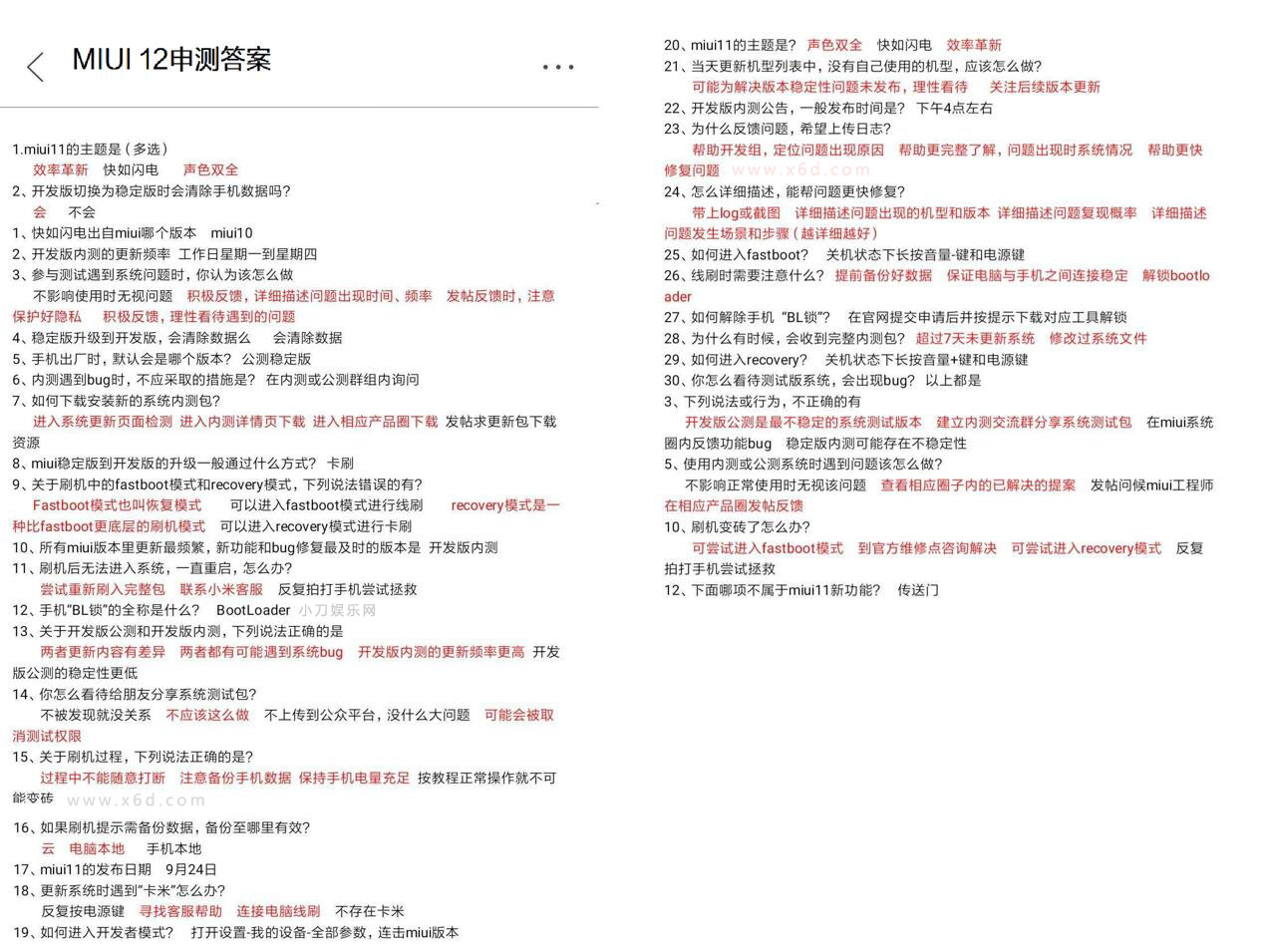 小米手机免费申请MIUI12系统 图片3