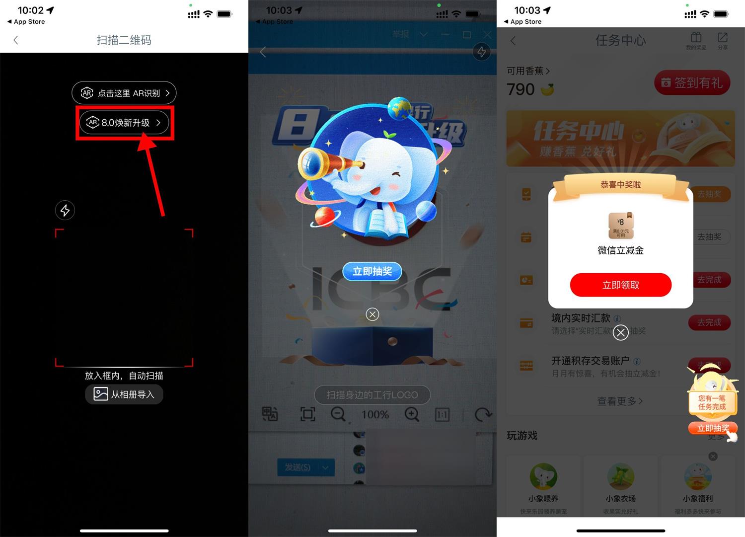 工行AR扫LOGO抽8元立减金 图片1