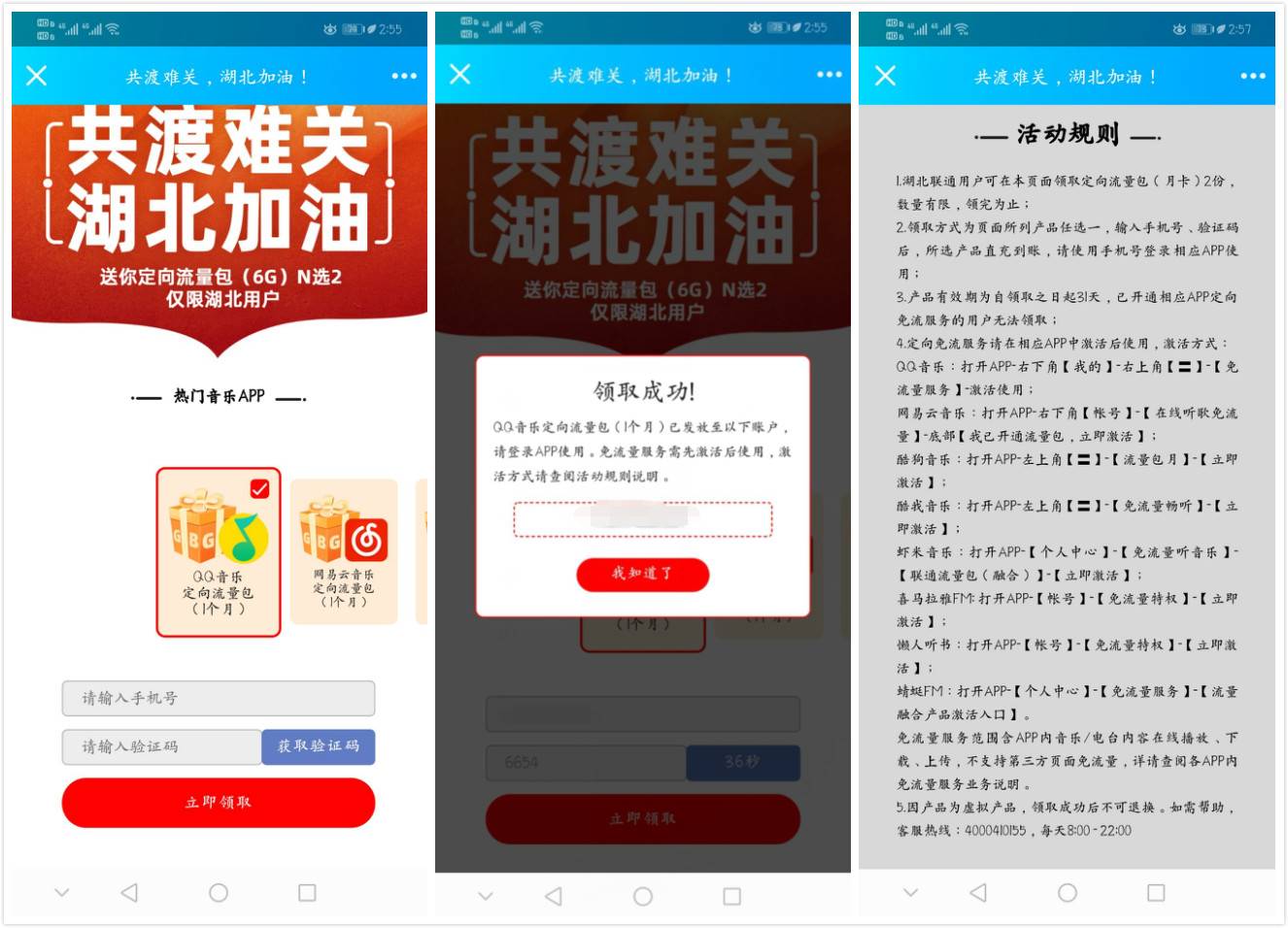 湖北联通领取6G音乐流量包 图片1