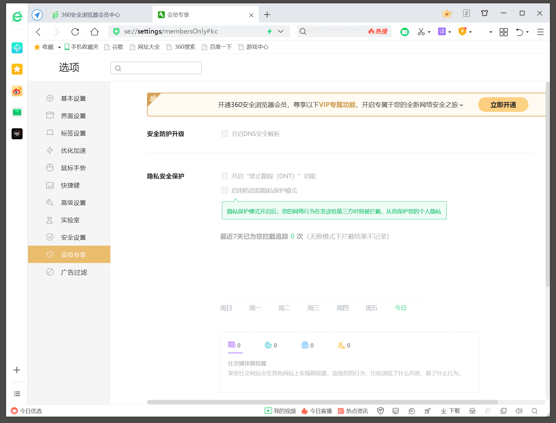 360浏览器发布VIP会员功能 图片7