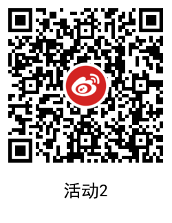 新浪微博抽0.3~5元支付宝红包 图片11