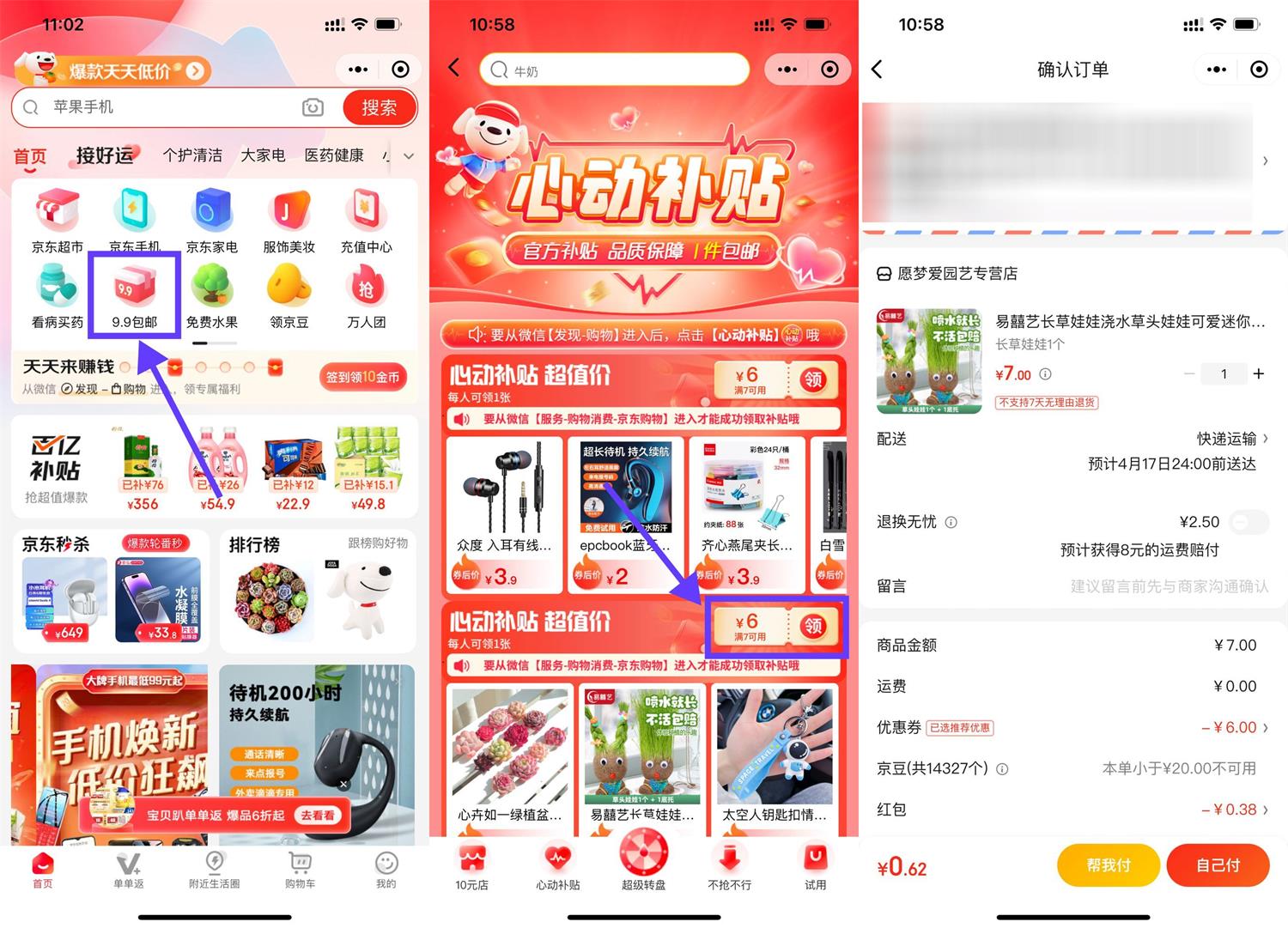 京东心动补贴1元撸草头娃娃 图片1