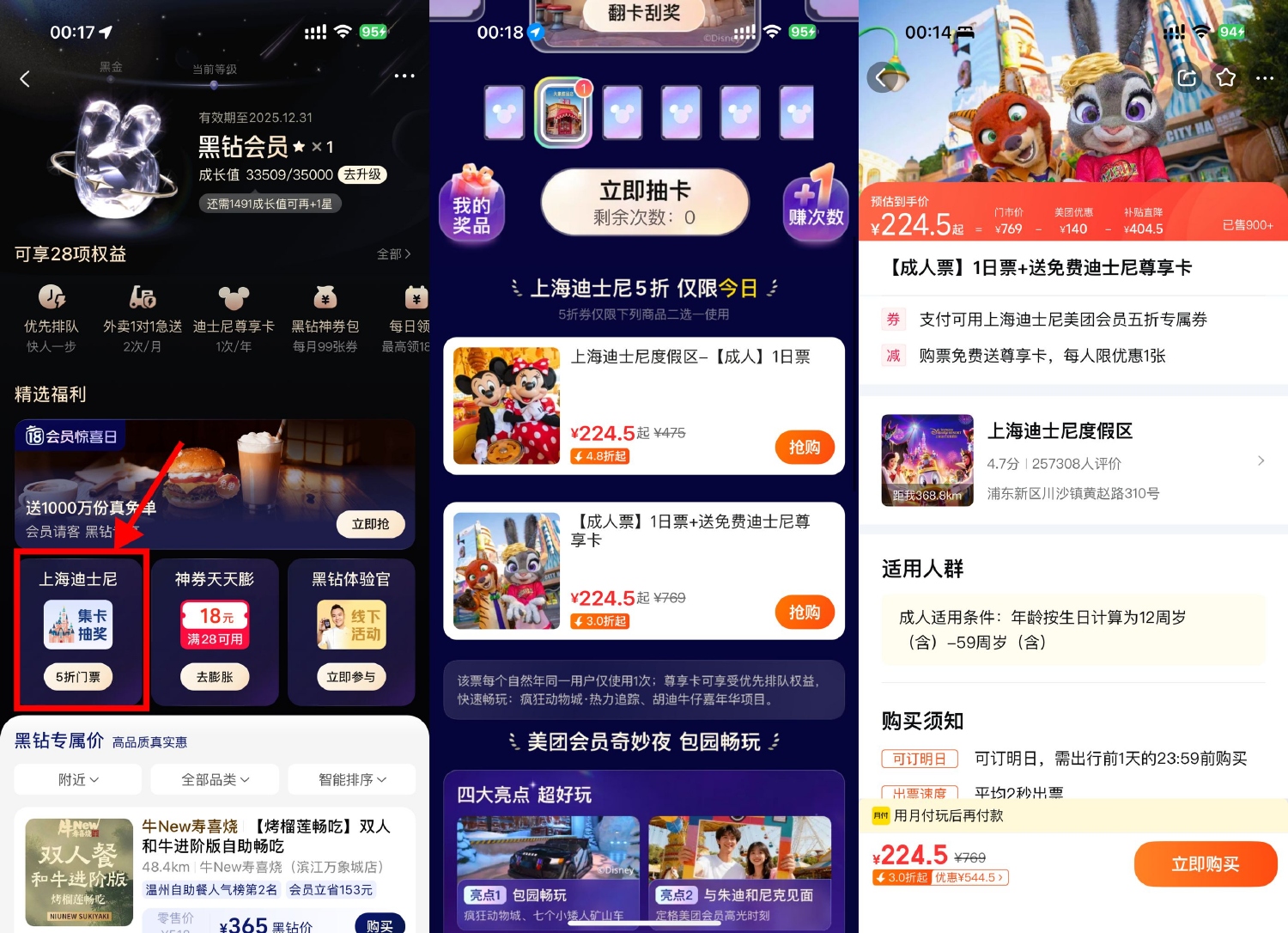 美团今天5折买上海迪士尼门票 图片1