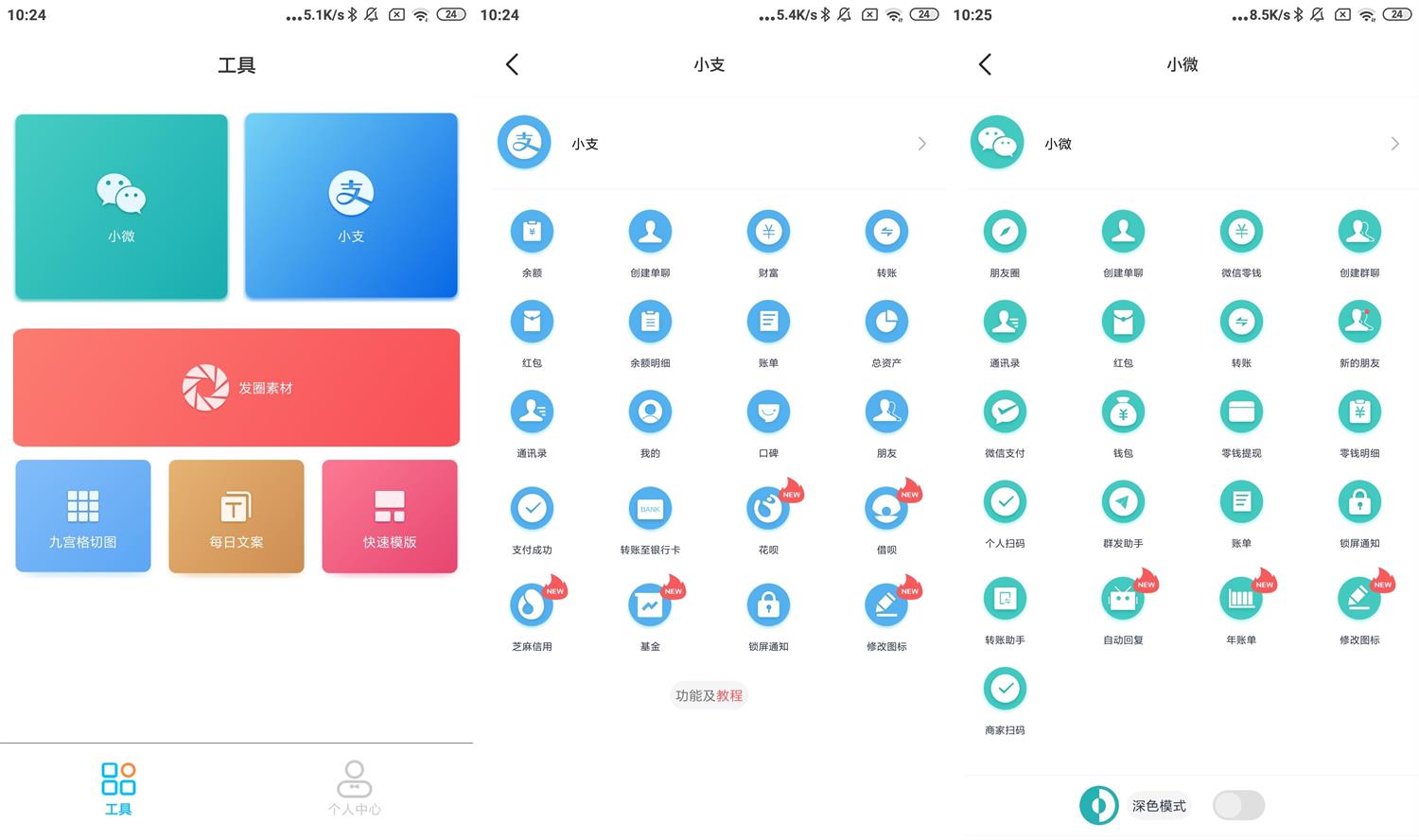 安卓正点点v2.1.9绿化版 图片2