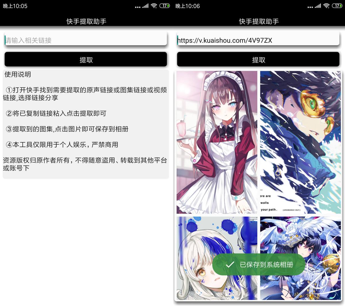 快手提取助手 支持视频图集 图片4