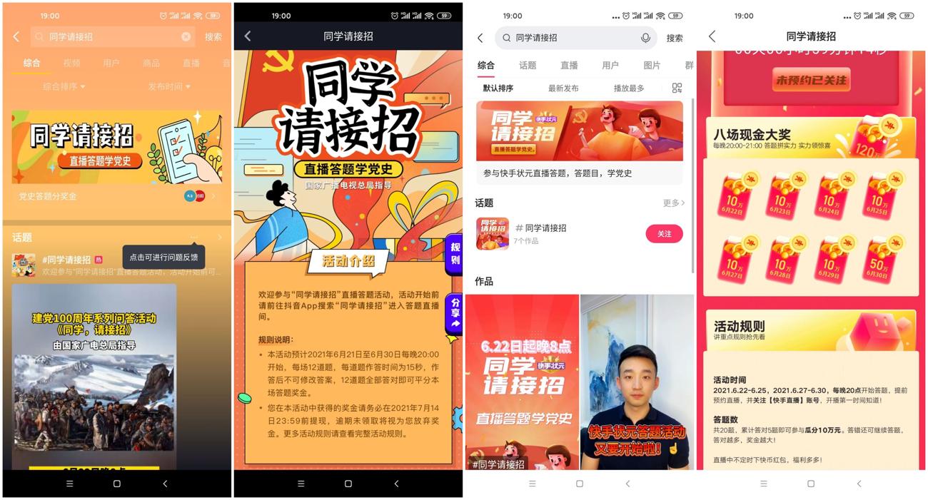 抖音快手直播答题瓜分随机红包 图片1