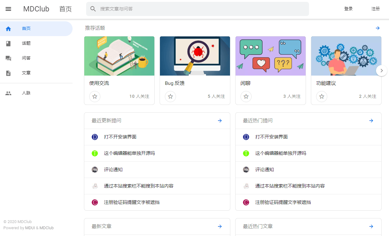 MDClub轻量级论坛源码 图片2