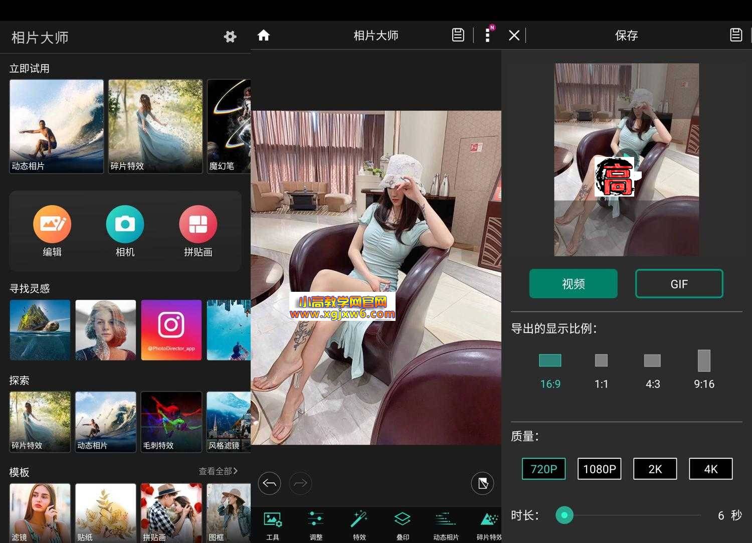 安卓相片大师 PhotoDirector v20.16.5绿化版插图 安卓相片大师 PhotoDirector v20.16.5绿化版插图