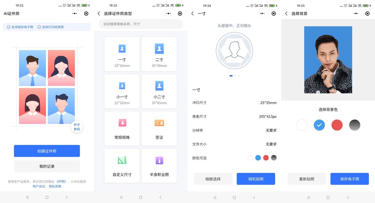 小米云证件照在线秒生成证件照 图片1