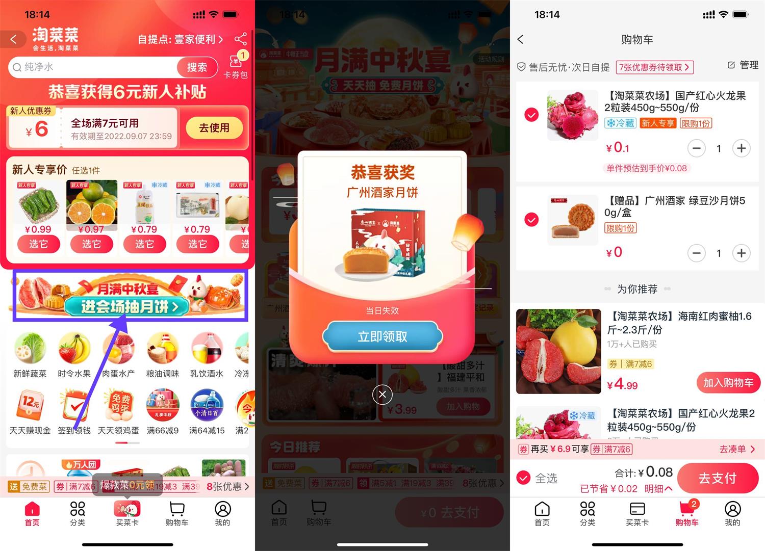 淘宝淘菜菜抽免费月饼一盒 图片1