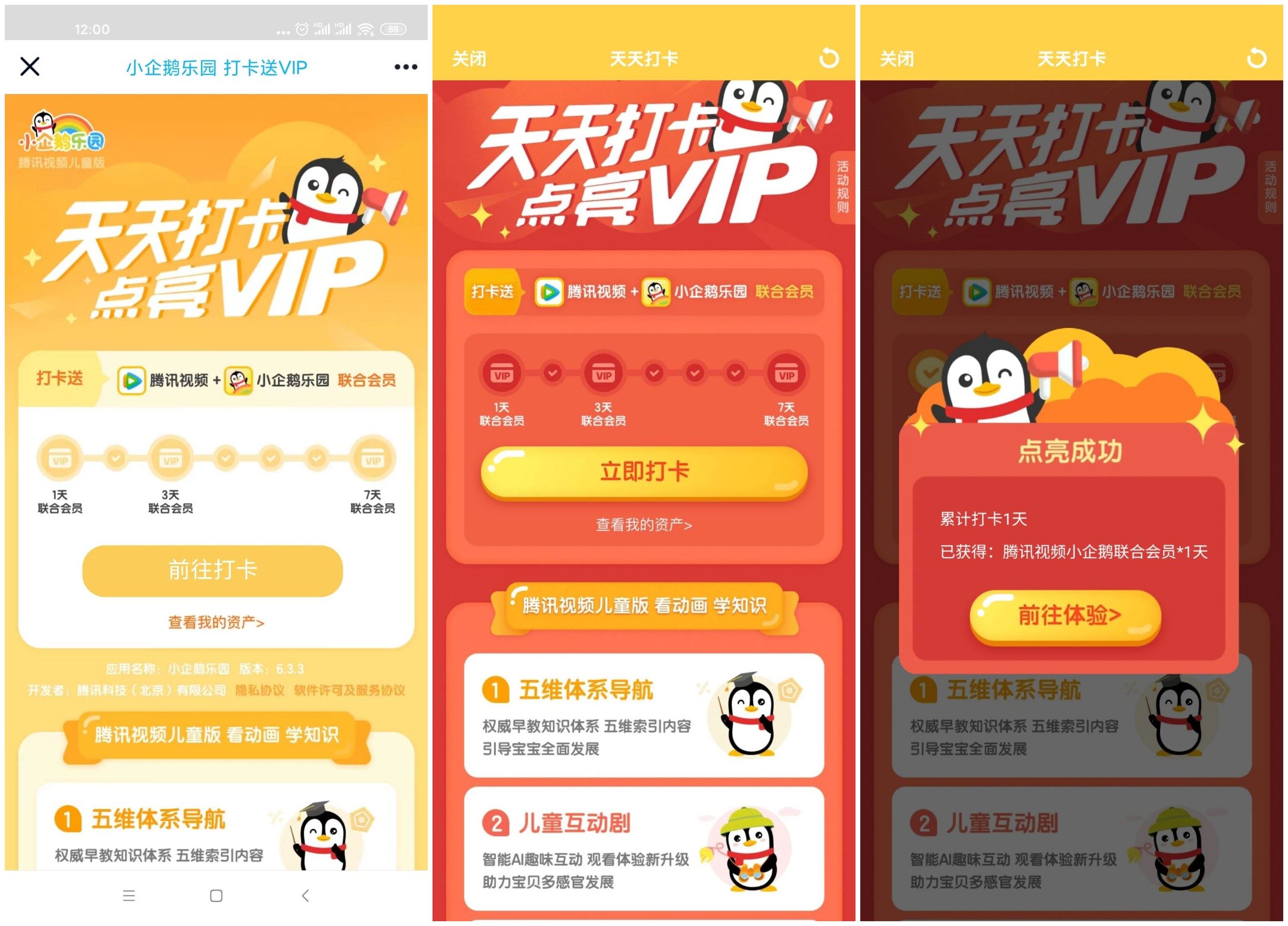 小企鹅乐园领11天腾讯视会员 图片1