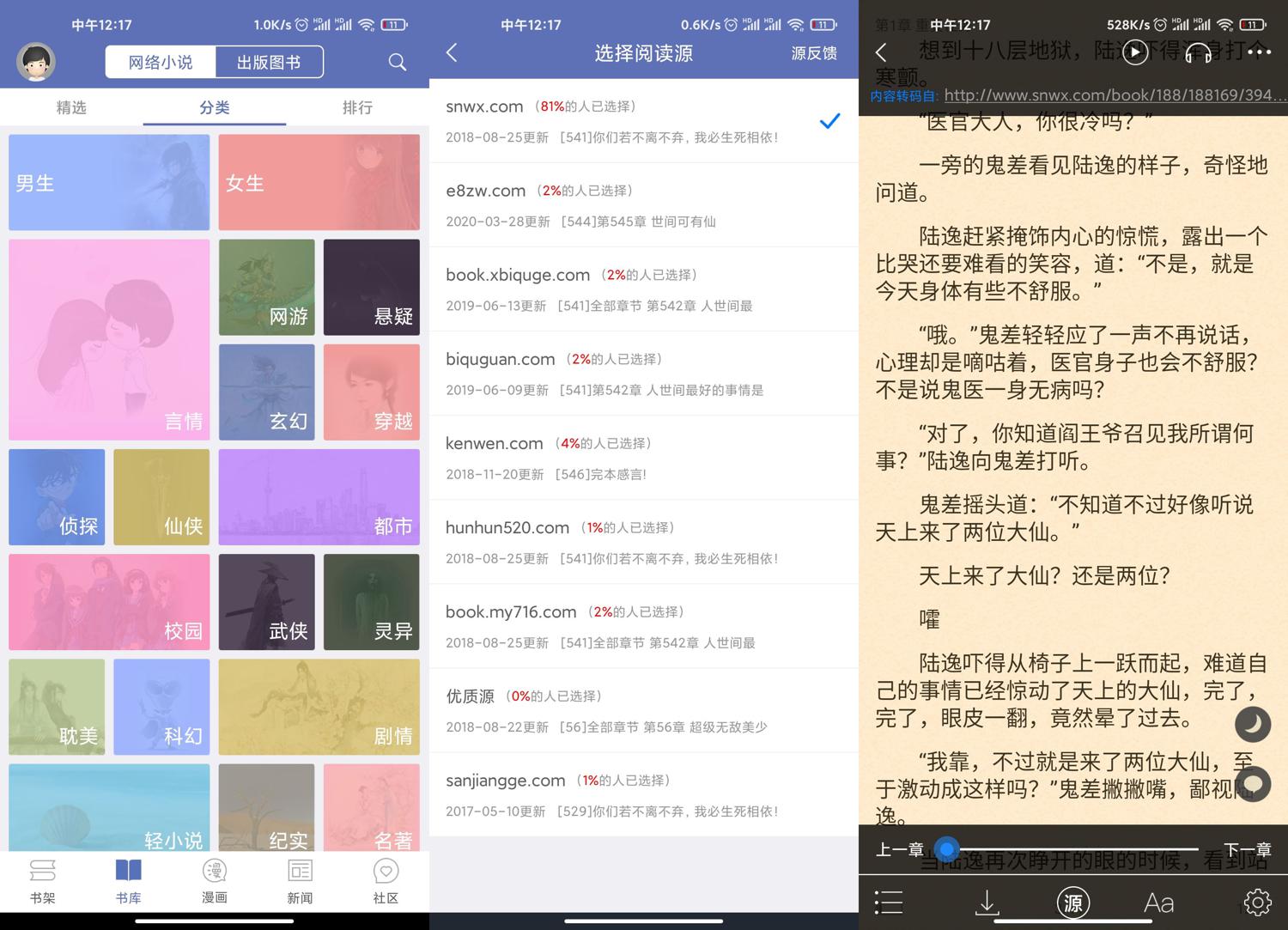 安卓石头阅读v7.7去广告版 图片2