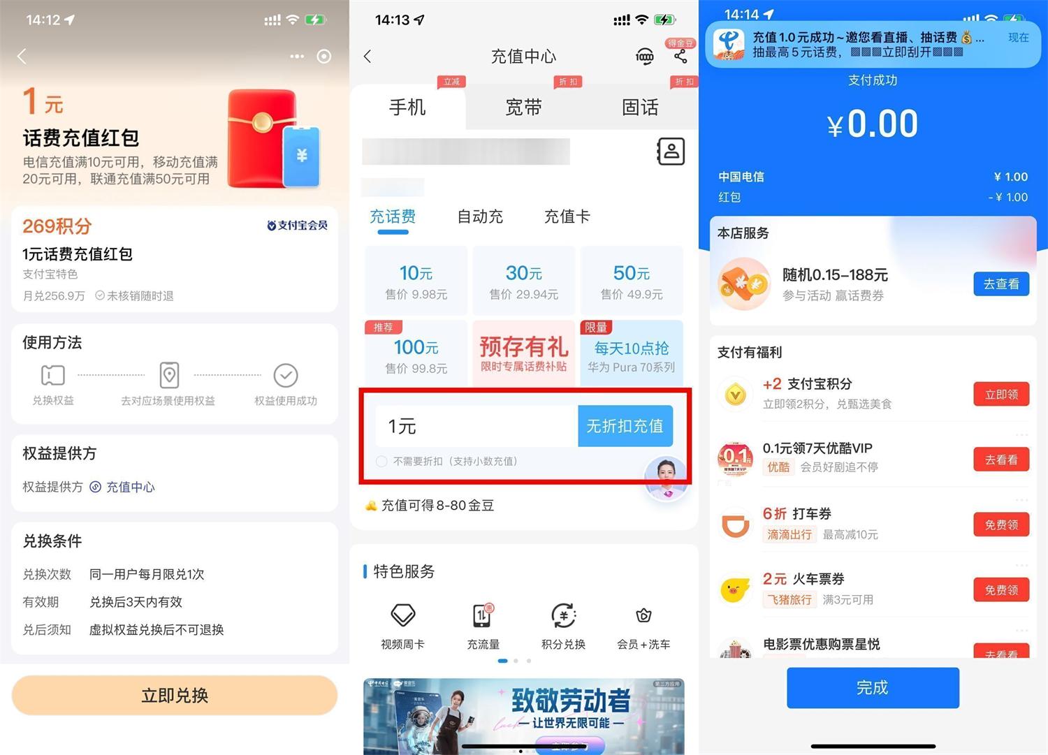 支付宝269积分兑换电信1亓话费 图片1
