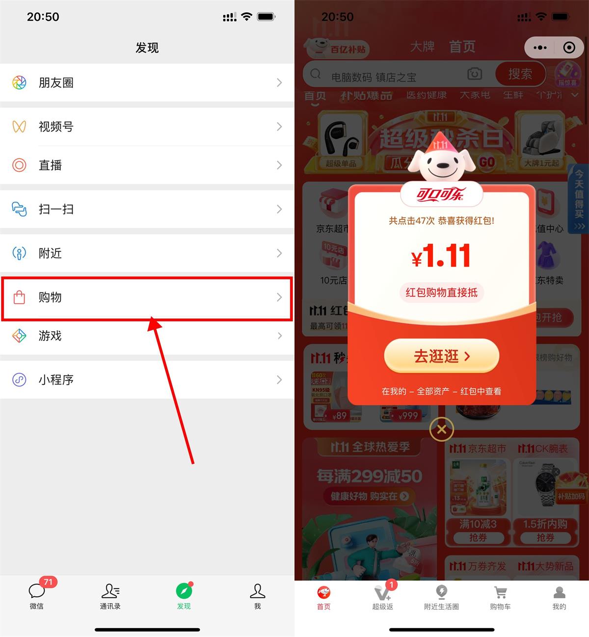京东连击抽随机购物红包 图片1