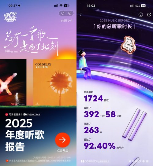 QQ音乐和网易云查看年度报告 图片1