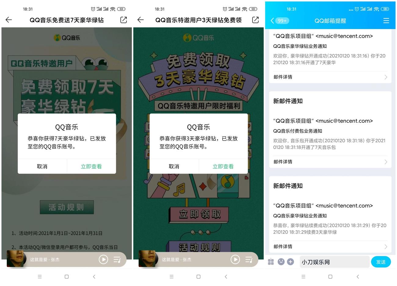 QQ音乐特邀用户领10天绿钻 图片1