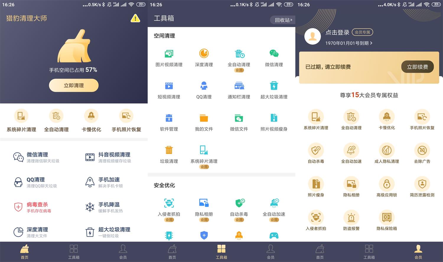 猎豹清理大师v6.19.8绿化版 图片2
