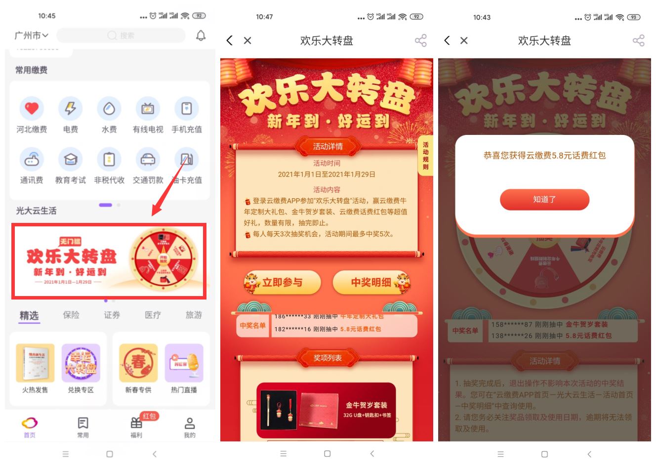 云缴费老用户抽5.8元话费券 图片1