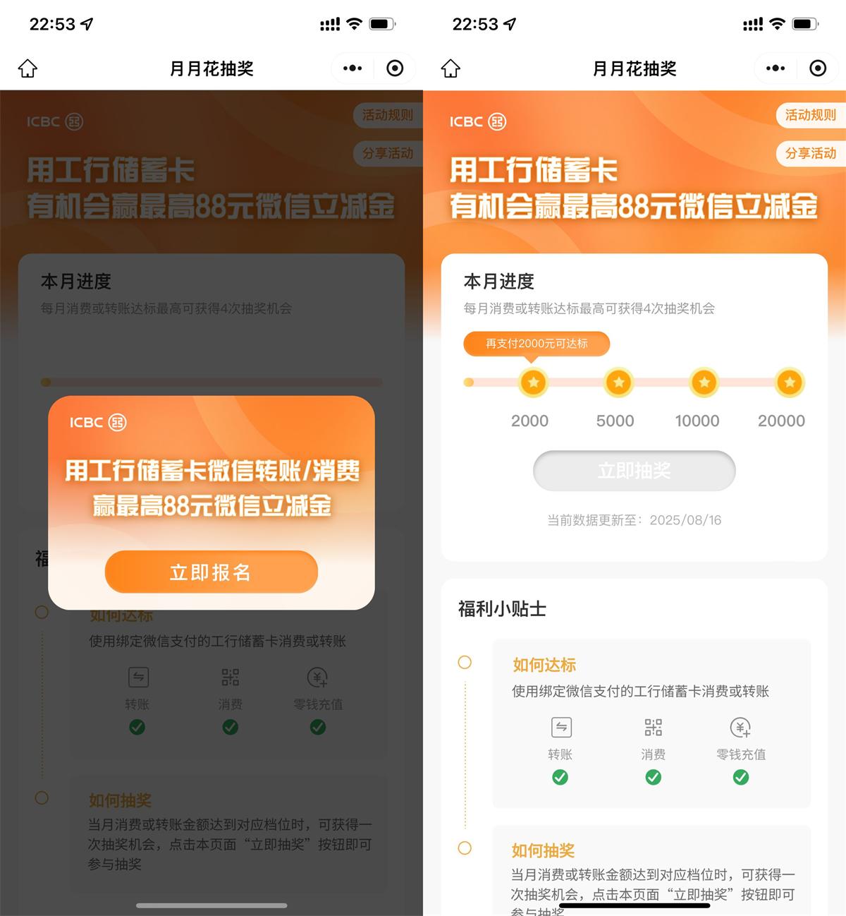 工行月月花抽取2~88亓立减金 图片1