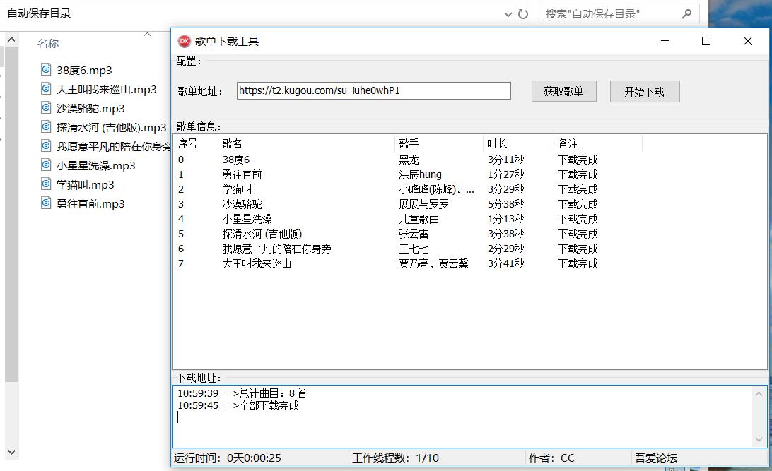 酷狗音乐歌单批量下载器 图片1