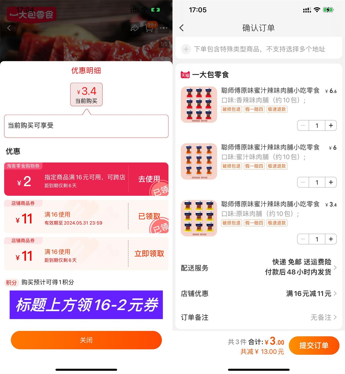 淘宝补贴3元撸30小包肉脯包邮 图片1