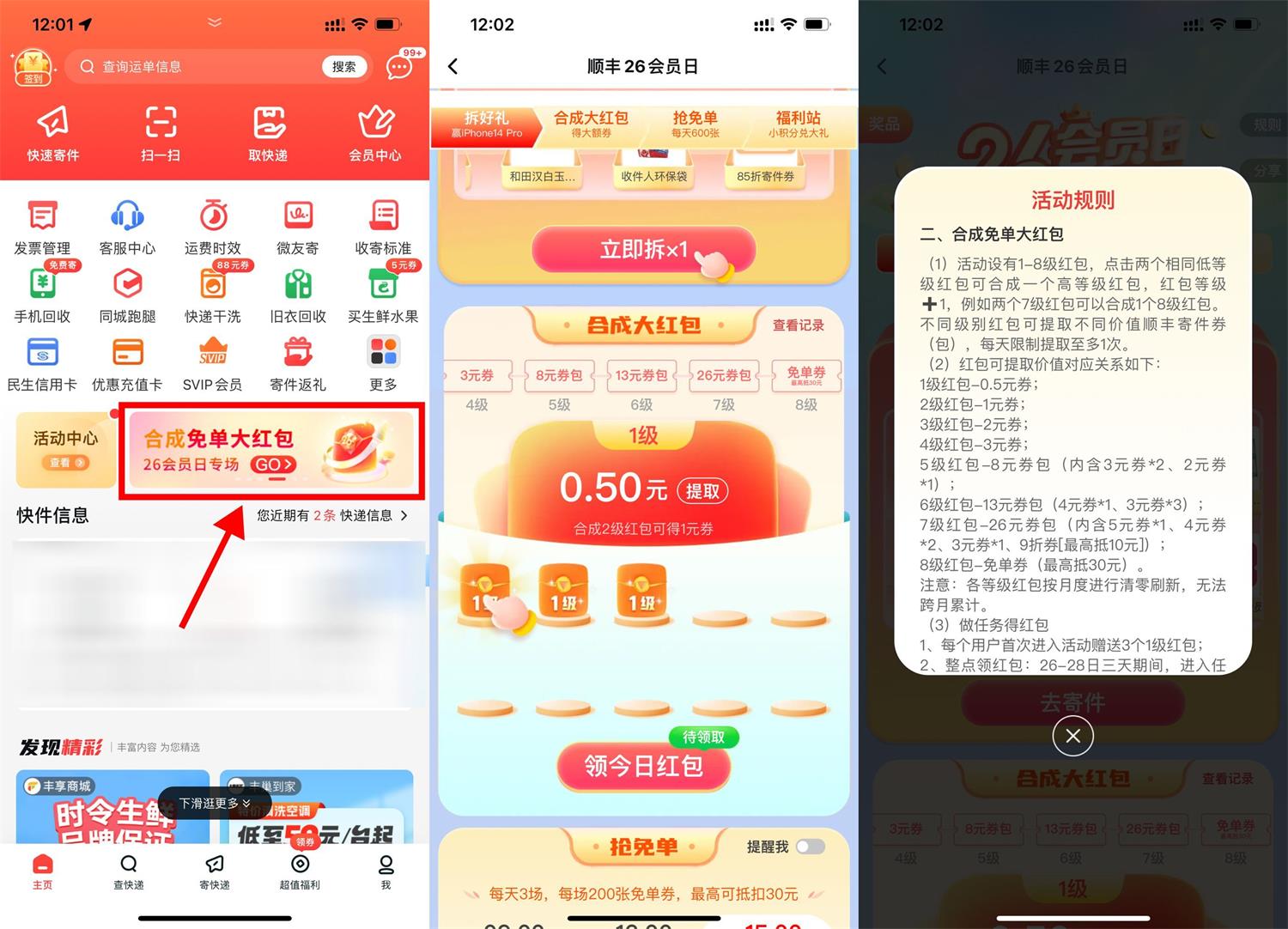 顺丰合成8级红包领寄件免单券 图片1