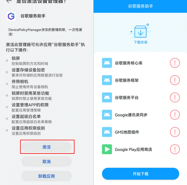 华为鸿蒙2.0如何安装谷歌服务框架 图片41 华为鸿蒙2.0如何安装谷歌服务框架 图片41