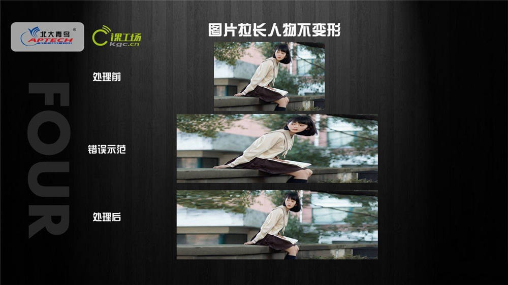 北大课工场：PS轻松入门 图片5