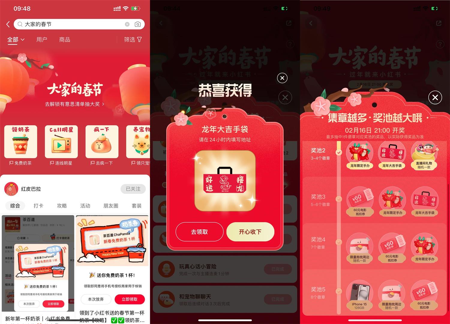 小红书大家的春节抽实物包邮 图片1