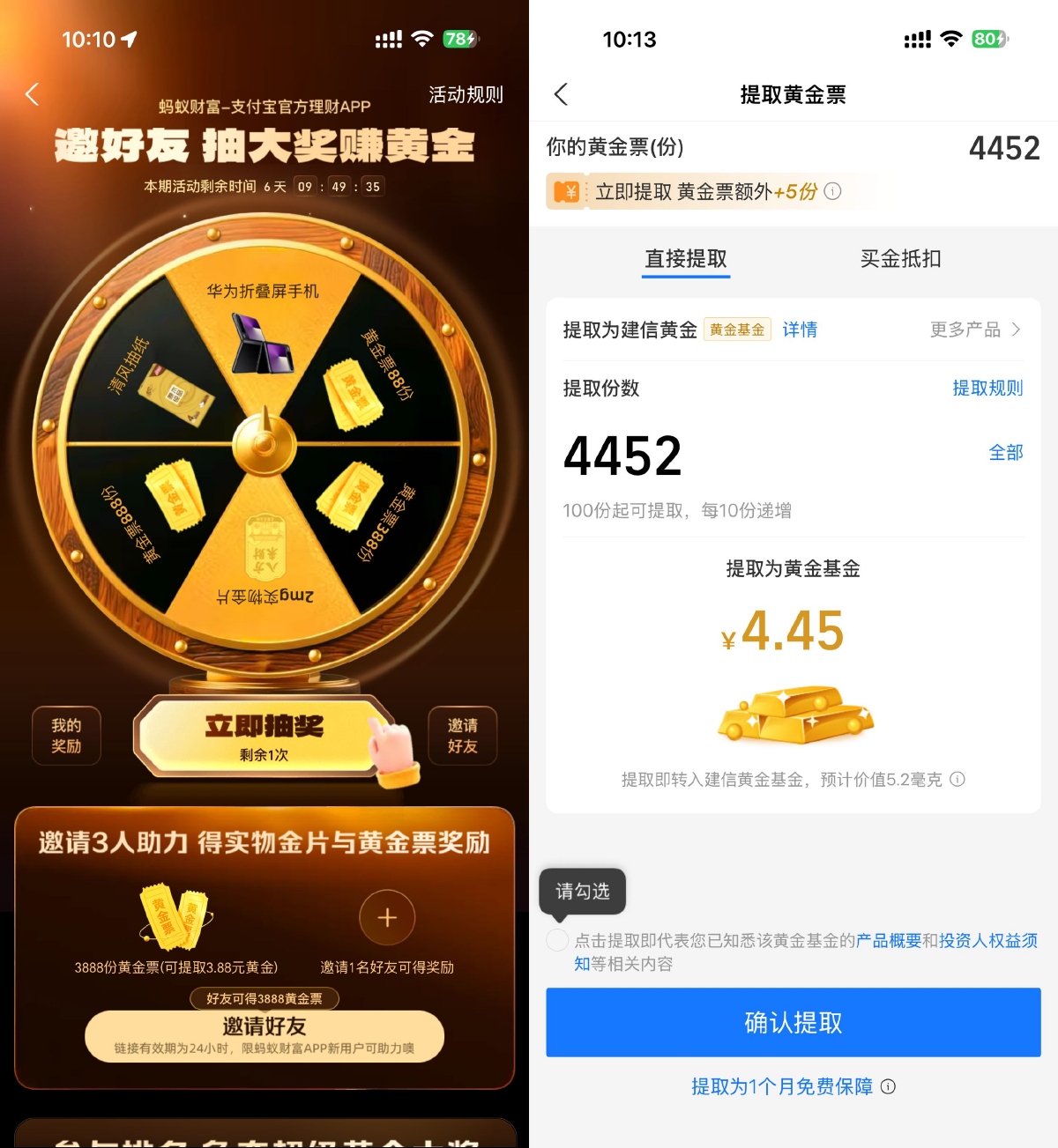 支付宝每人必得4亓以上黄金 图片1